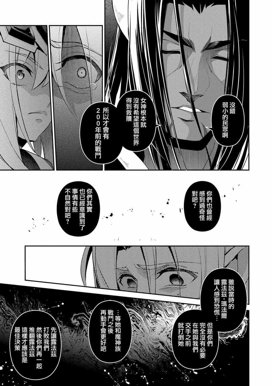 《野生的最终BOSS出现了》漫画最新章节第18话免费下拉式在线观看章节第【33】张图片