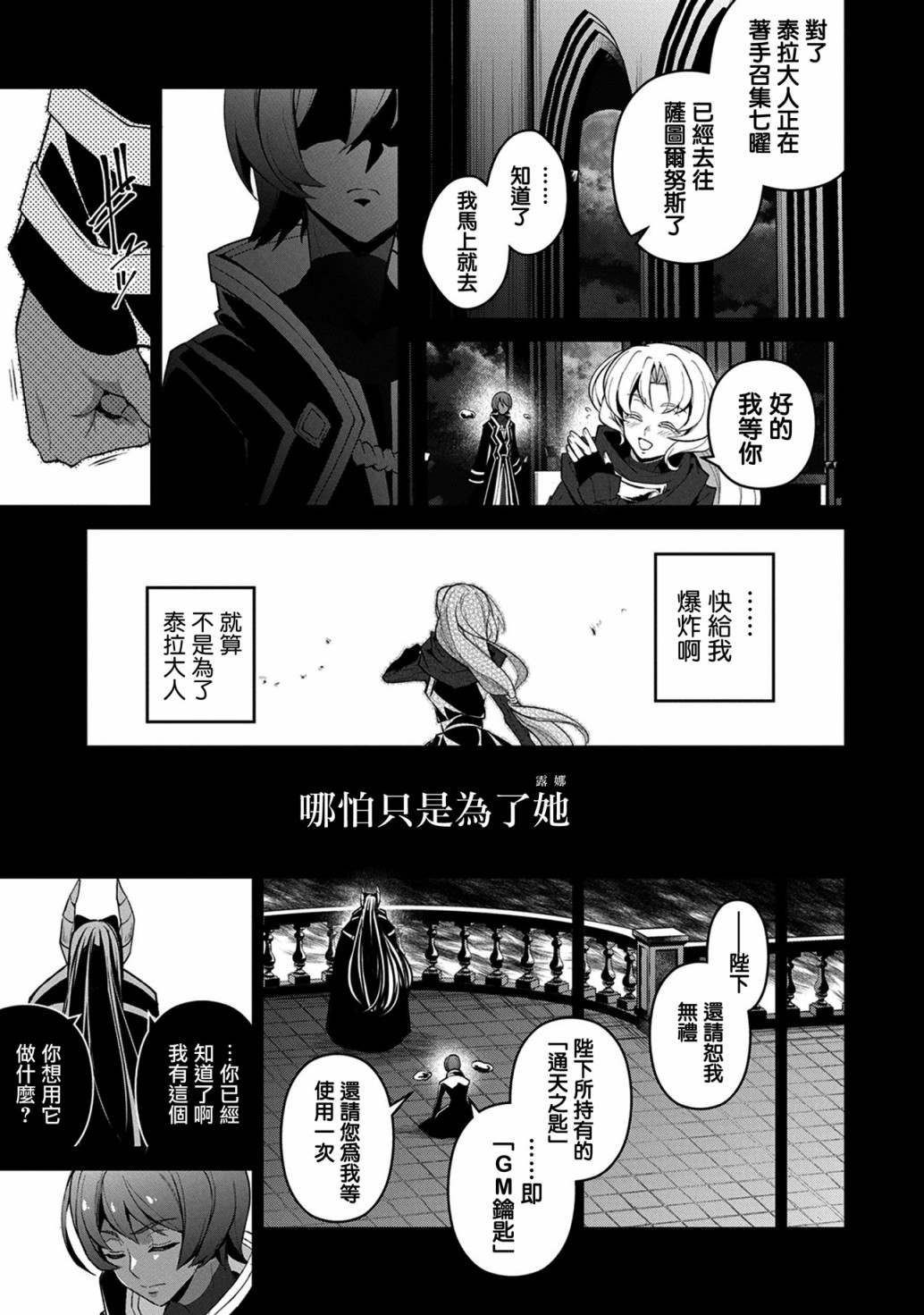 《野生的最终BOSS出现了》漫画最新章节第30话 相对免费下拉式在线观看章节第【11】张图片