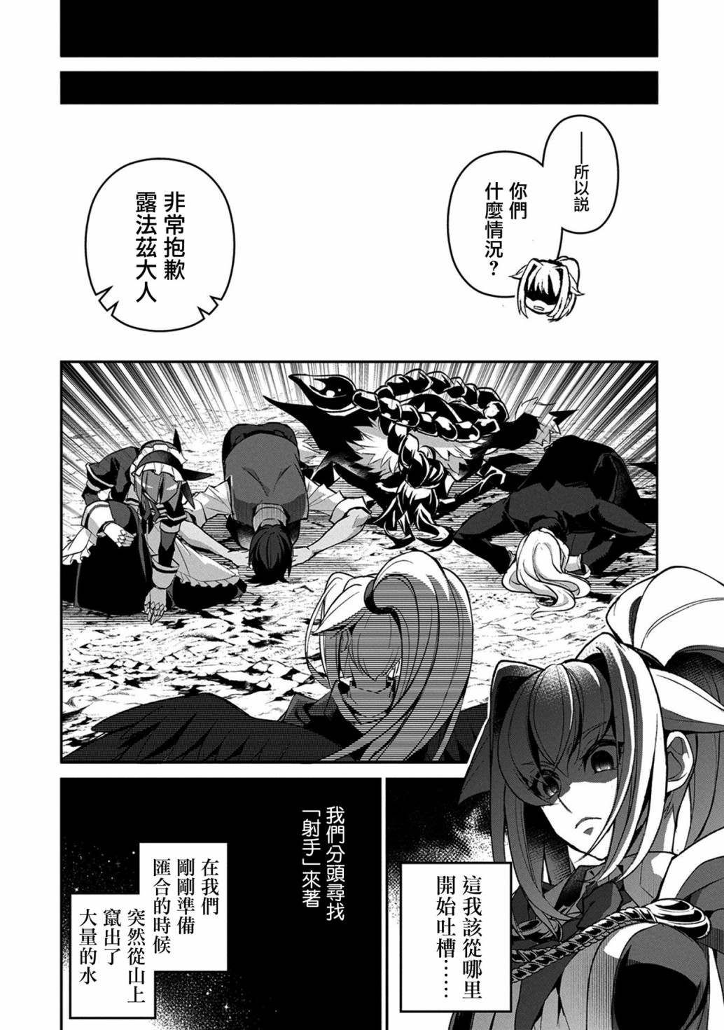 《野生的最终BOSS出现了》漫画最新章节第30话 相对免费下拉式在线观看章节第【32】张图片