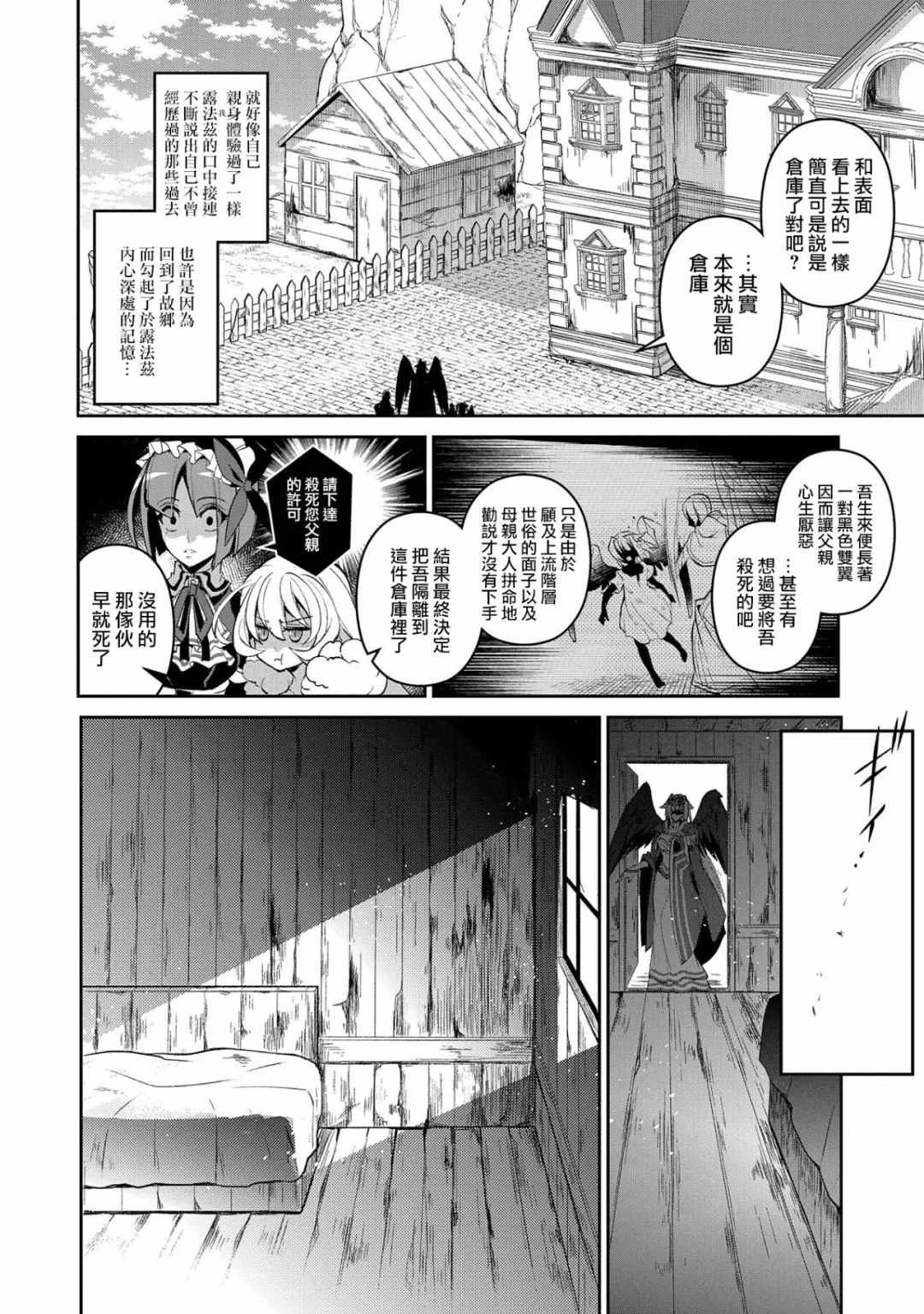 《野生的最终BOSS出现了》漫画最新章节第19话免费下拉式在线观看章节第【29】张图片