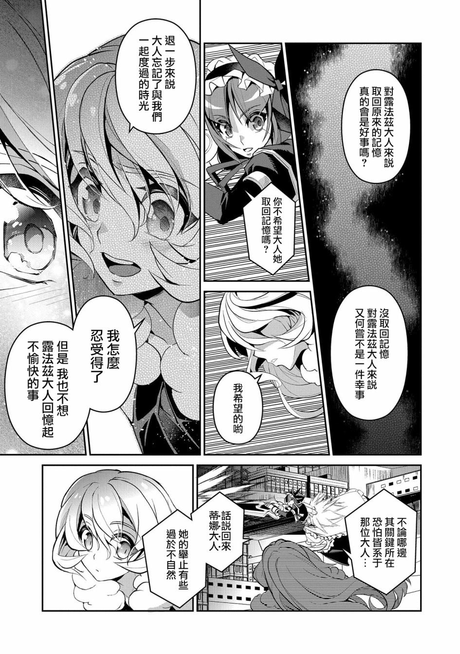 《野生的最终BOSS出现了》漫画最新章节第28话免费下拉式在线观看章节第【3】张图片