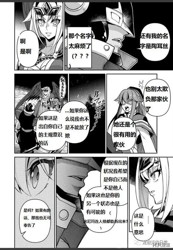 《野生的最终BOSS出现了》漫画最新章节第40话 试看版免费下拉式在线观看章节第【5】张图片