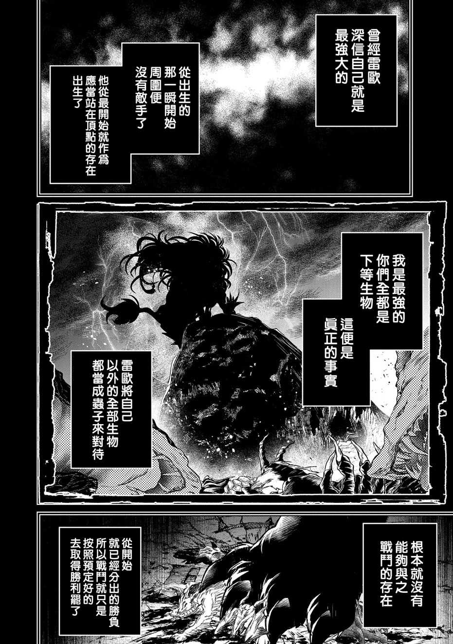 《野生的最终BOSS出现了》漫画最新章节第36话 冲突免费下拉式在线观看章节第【23】张图片