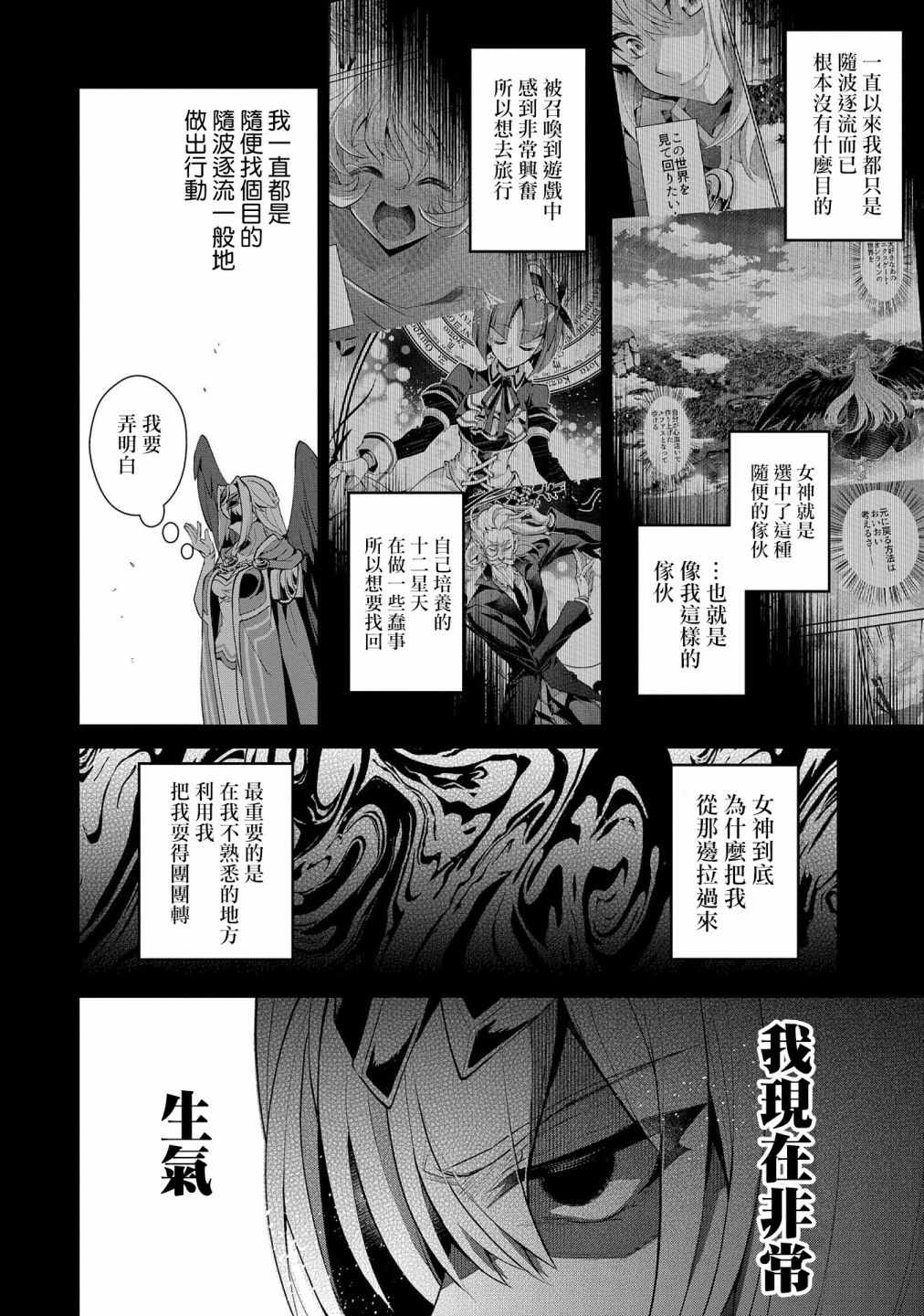 《野生的最终BOSS出现了》漫画最新章节第20话免费下拉式在线观看章节第【23】张图片