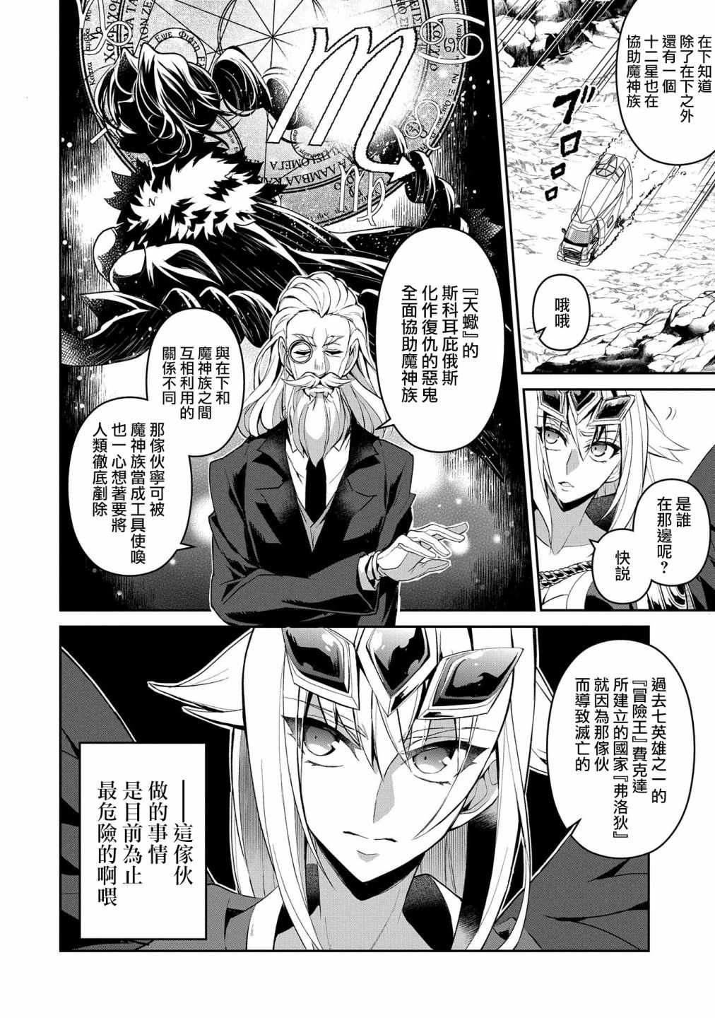 《野生的最终BOSS出现了》漫画最新章节第20话免费下拉式在线观看章节第【30】张图片