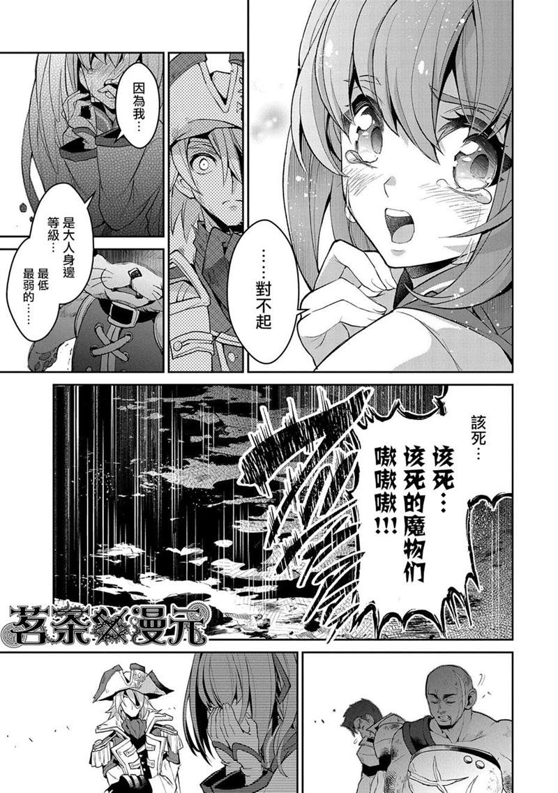 《野生的最终BOSS出现了》漫画最新章节第32话 激愤免费下拉式在线观看章节第【19】张图片