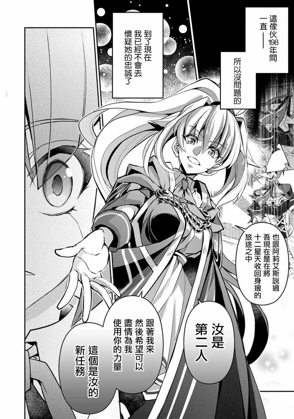 《野生的最终BOSS出现了》漫画最新章节第9话免费下拉式在线观看章节第【32】张图片