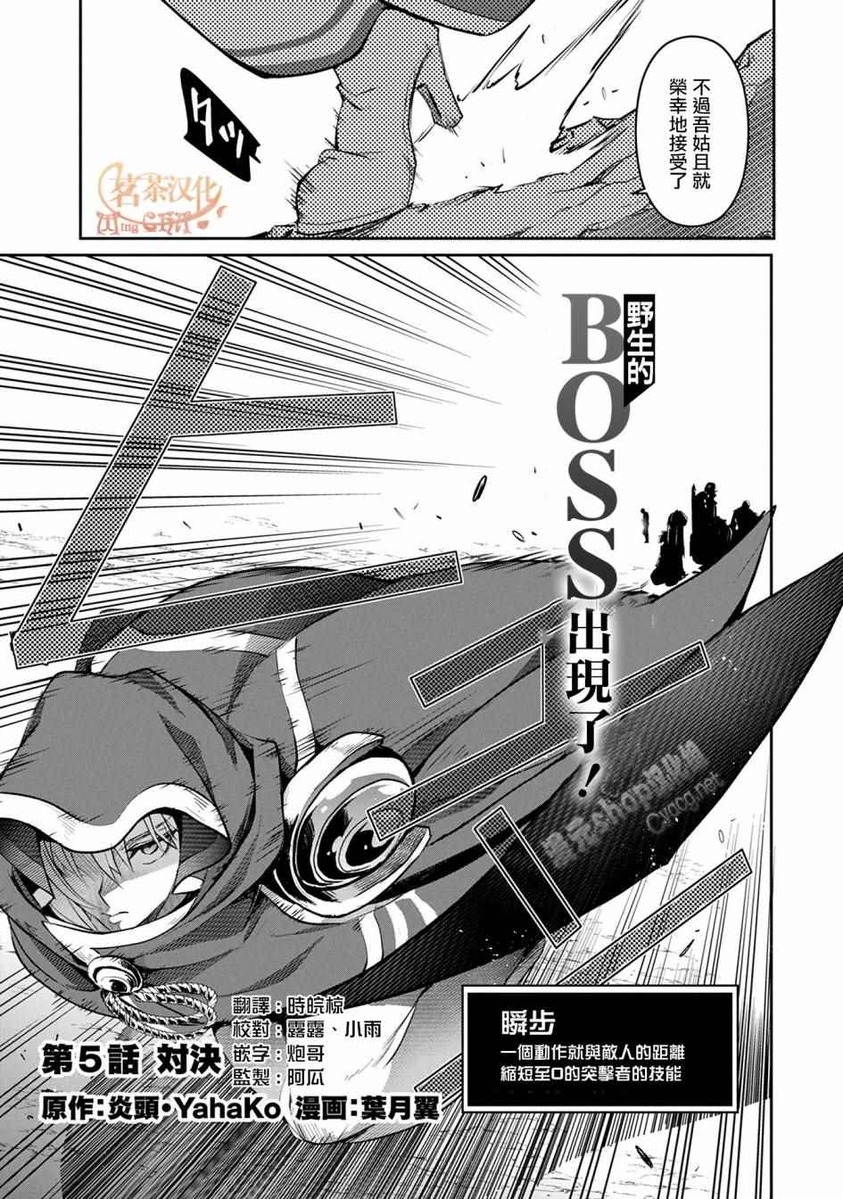 《野生的最终BOSS出现了》漫画最新章节第5话免费下拉式在线观看章节第【3】张图片