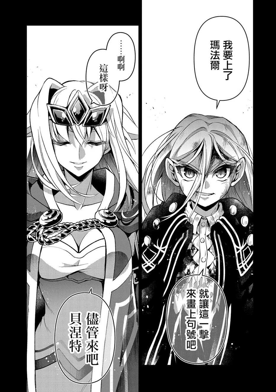 《野生的最终BOSS出现了》漫画最新章节第35话 好敌免费下拉式在线观看章节第【9】张图片