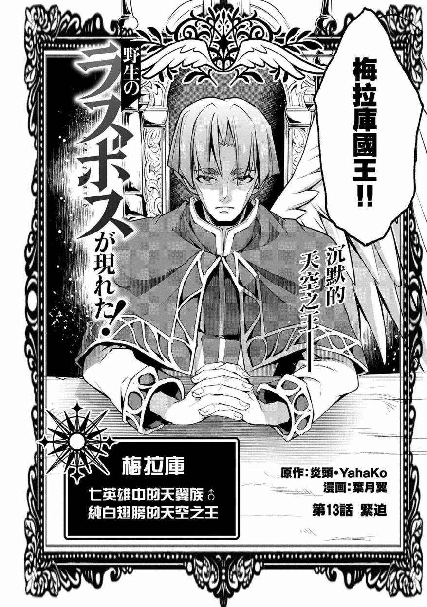 《野生的最终BOSS出现了》漫画最新章节第13话免费下拉式在线观看章节第【2】张图片