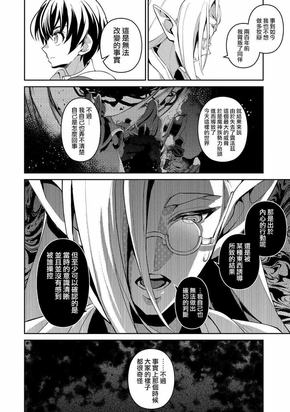 《野生的最终BOSS出现了》漫画最新章节第23话免费下拉式在线观看章节第【16】张图片