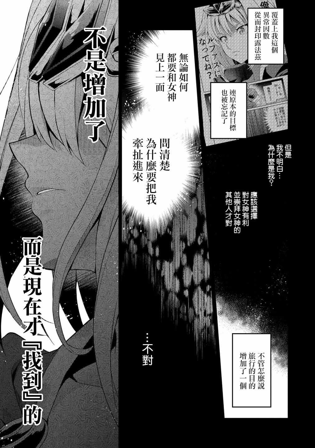 《野生的最终BOSS出现了》漫画最新章节第20话免费下拉式在线观看章节第【22】张图片