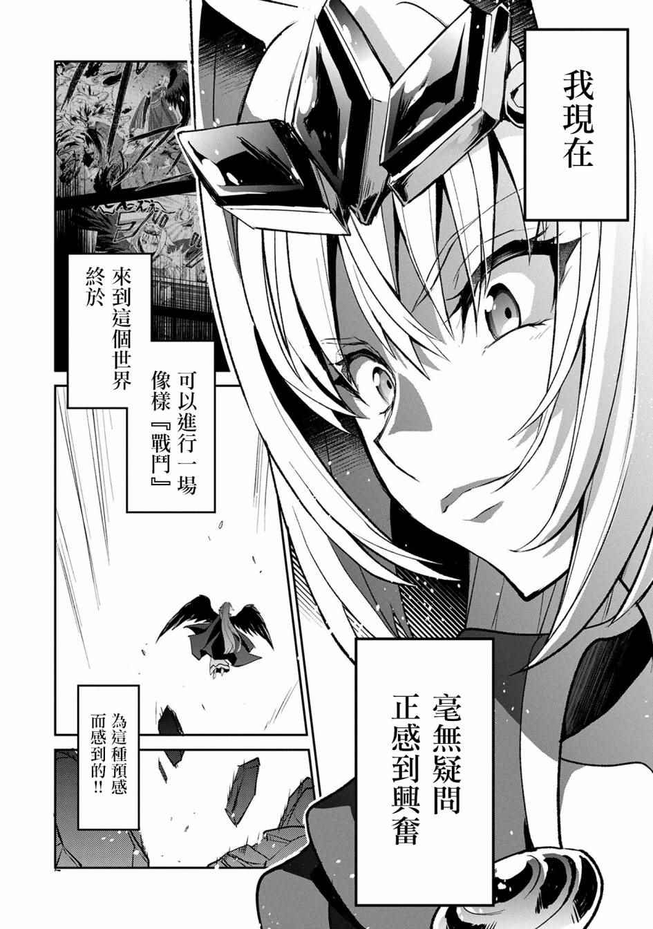 《野生的最终BOSS出现了》漫画最新章节第5话免费下拉式在线观看章节第【15】张图片