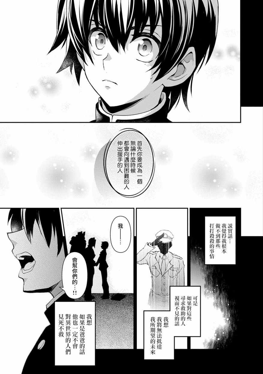 《野生的最终BOSS出现了》漫画最新章节第17话免费下拉式在线观看章节第【5】张图片