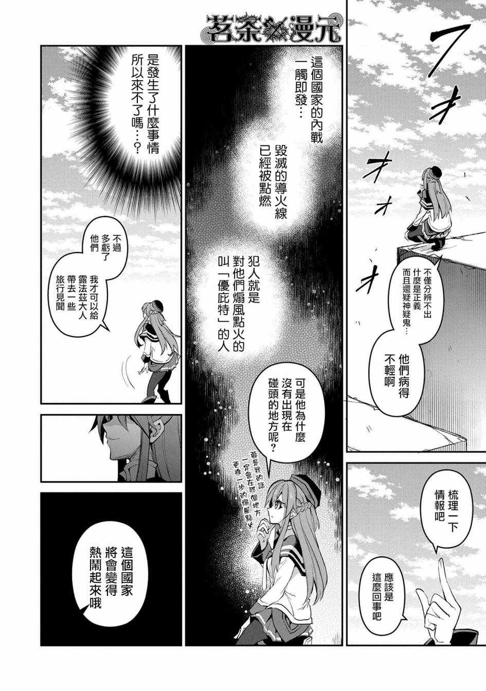 《野生的最终BOSS出现了》漫画最新章节第12话免费下拉式在线观看章节第【8】张图片