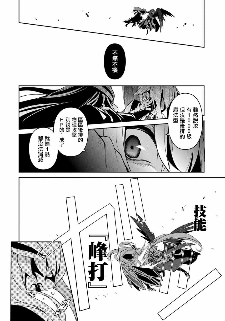 《野生的最终BOSS出现了》漫画最新章节第15话免费下拉式在线观看章节第【22】张图片