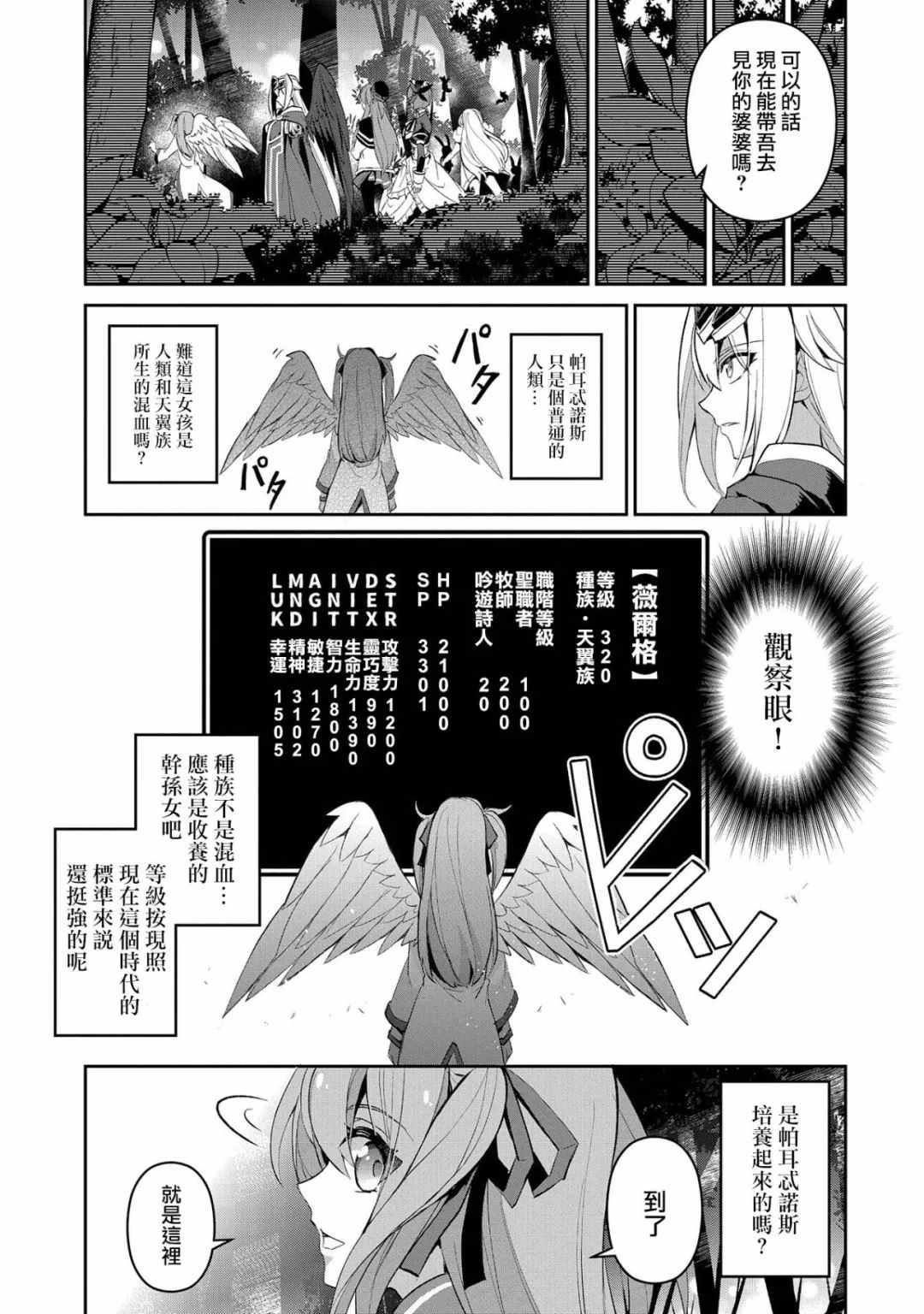 《野生的最终BOSS出现了》漫画最新章节第19话免费下拉式在线观看章节第【15】张图片