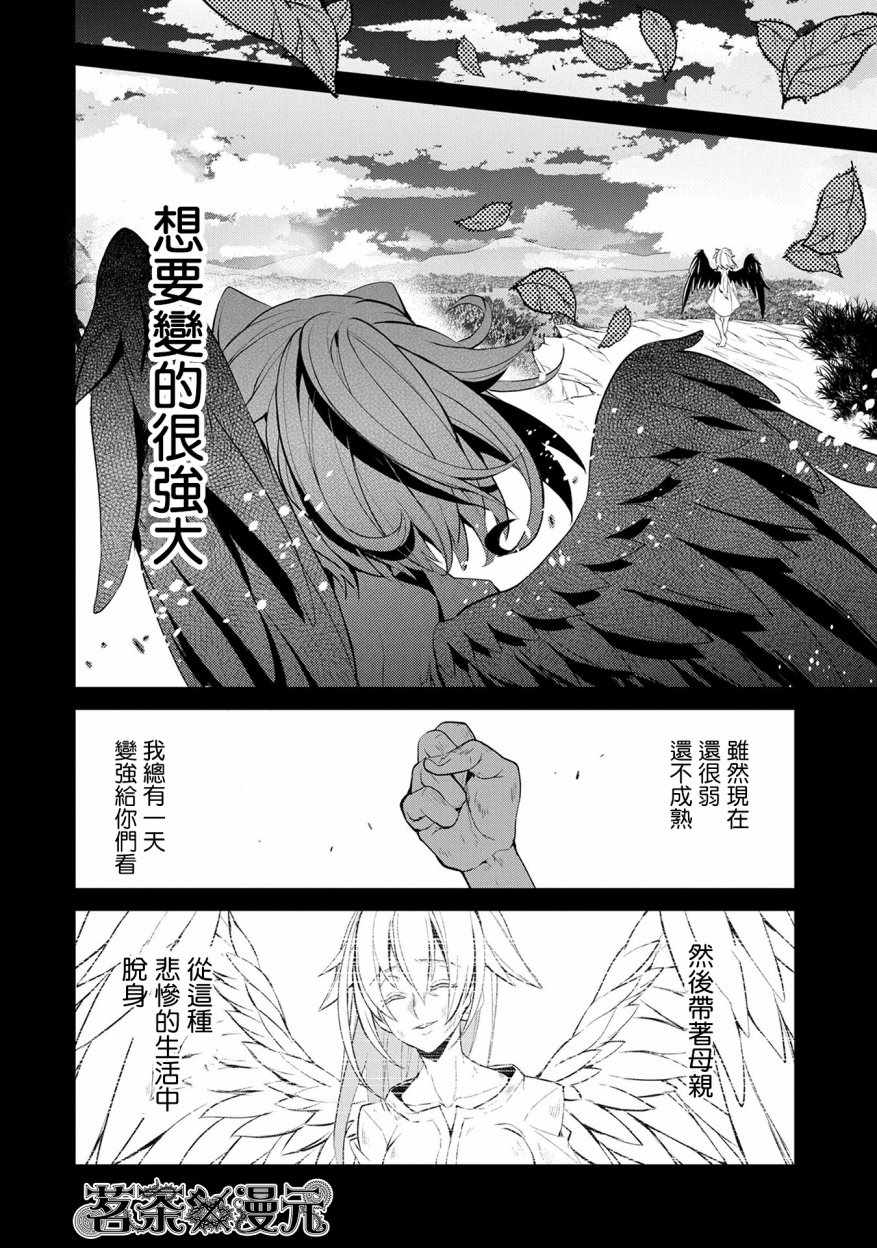 《野生的最终BOSS出现了》漫画最新章节第10话免费下拉式在线观看章节第【21】张图片