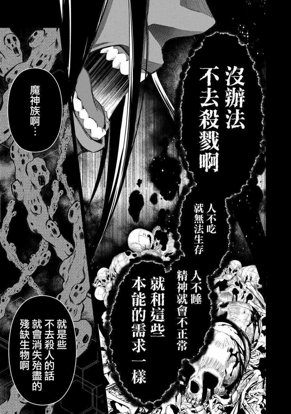 《野生的最终BOSS出现了》漫画最新章节第18话免费下拉式在线观看章节第【29】张图片