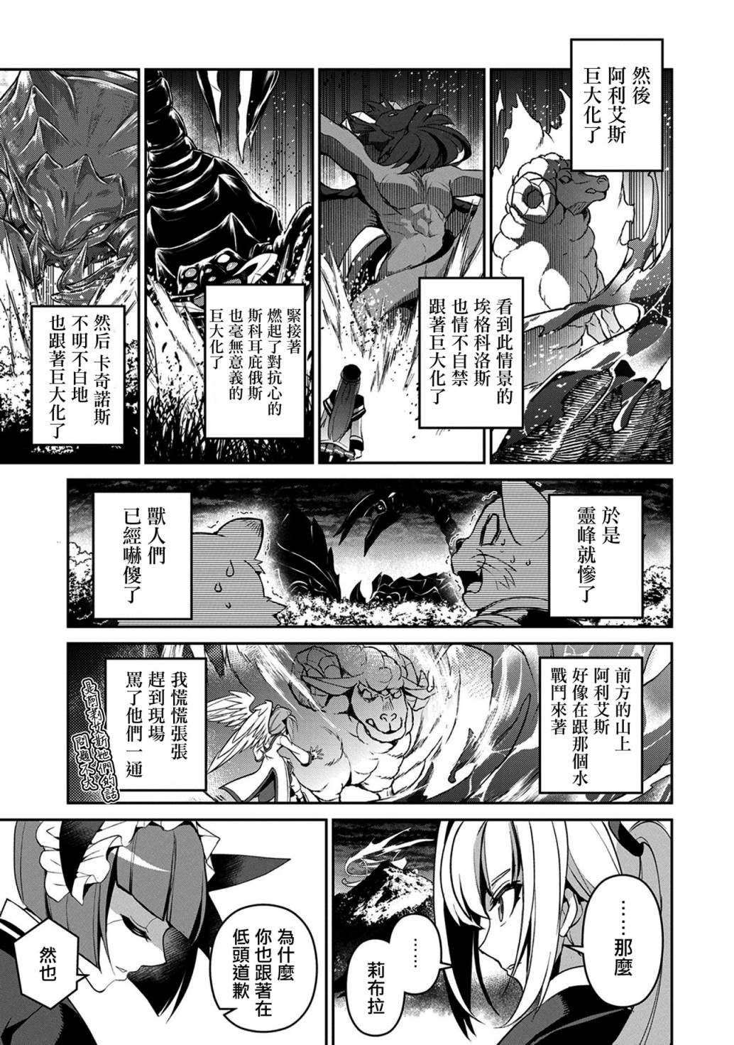 《野生的最终BOSS出现了》漫画最新章节第30话 相对免费下拉式在线观看章节第【33】张图片