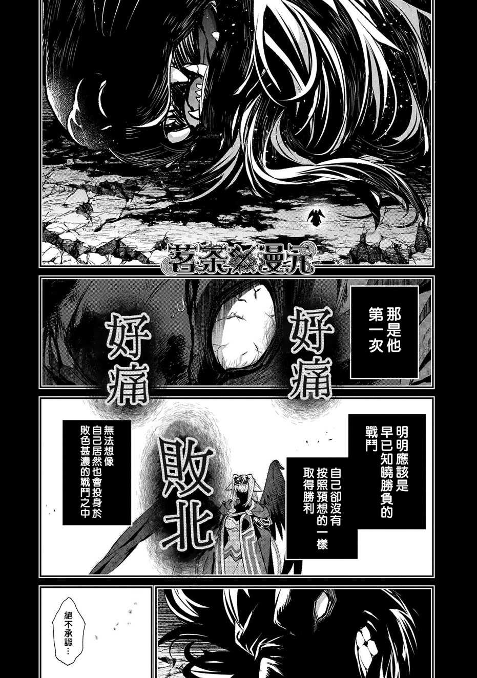 《野生的最终BOSS出现了》漫画最新章节第36话 冲突免费下拉式在线观看章节第【25】张图片