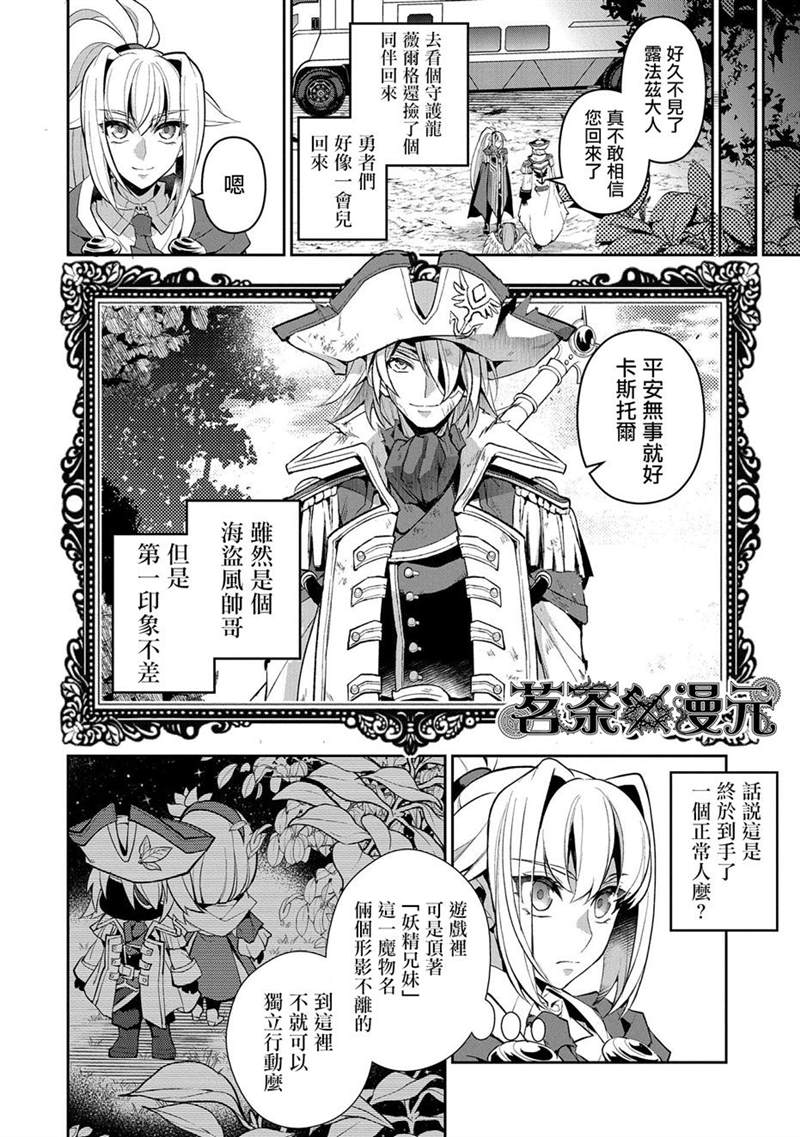 《野生的最终BOSS出现了》漫画最新章节第32话 激愤免费下拉式在线观看章节第【24】张图片