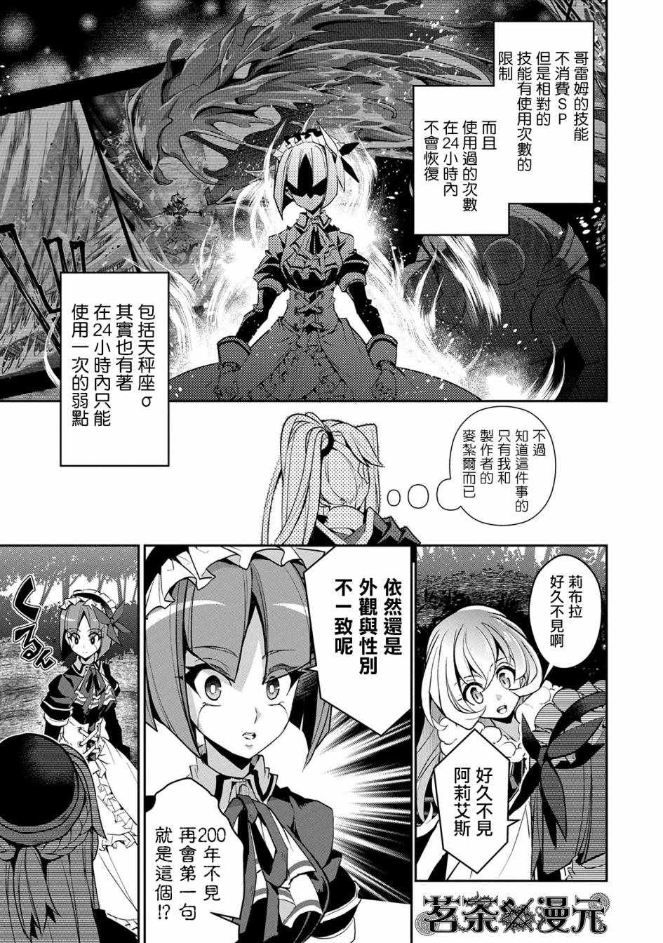 《野生的最终BOSS出现了》漫画最新章节第9话免费下拉式在线观看章节第【29】张图片