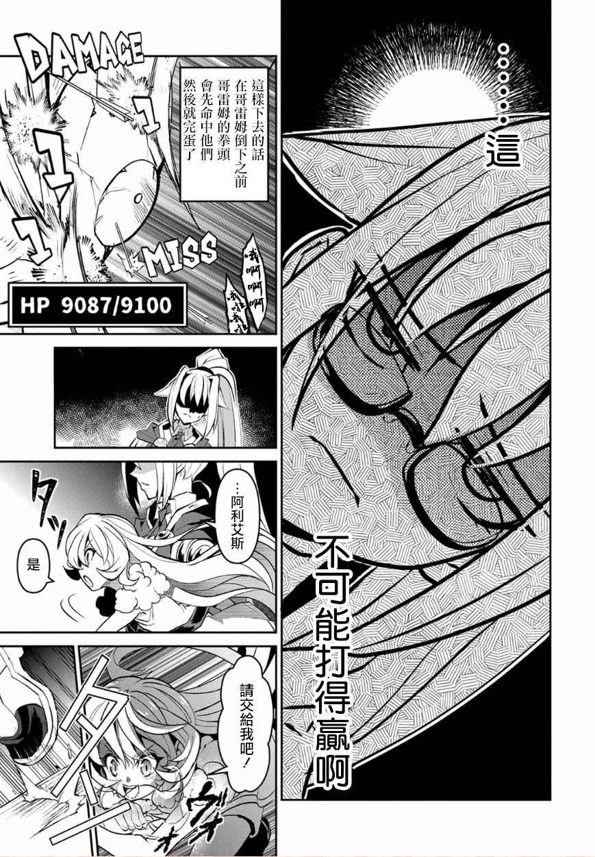 《野生的最终BOSS出现了》漫画最新章节第8话免费下拉式在线观看章节第【20】张图片