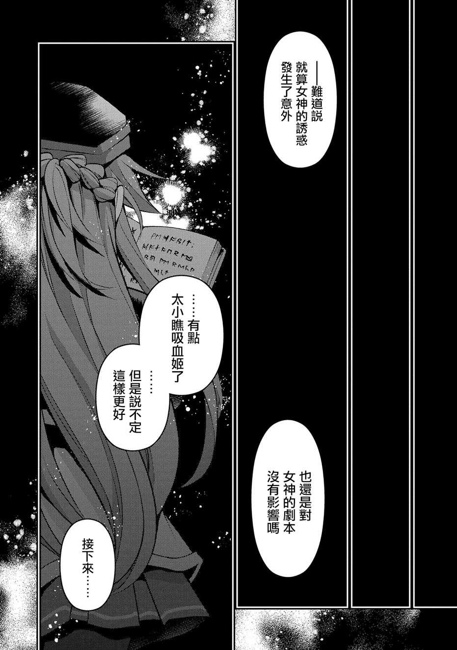 《野生的最终BOSS出现了》漫画最新章节第35话 好敌免费下拉式在线观看章节第【27】张图片