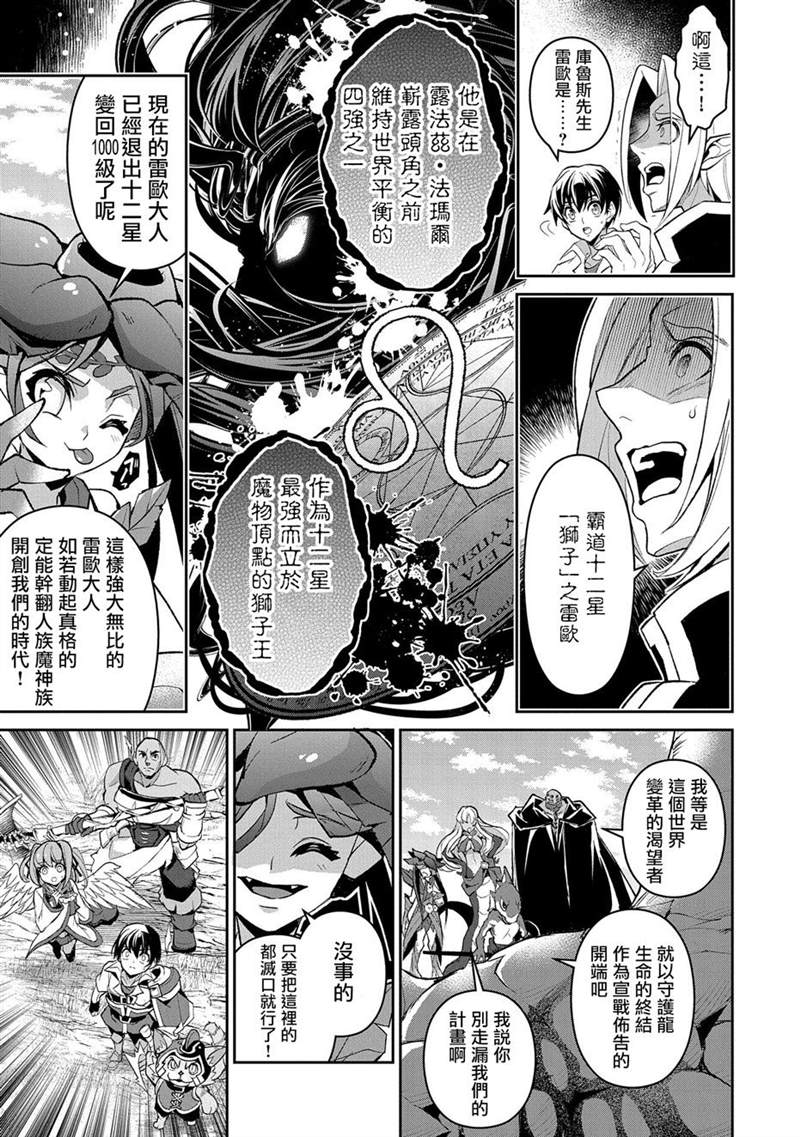 《野生的最终BOSS出现了》漫画最新章节第32话 激愤免费下拉式在线观看章节第【3】张图片