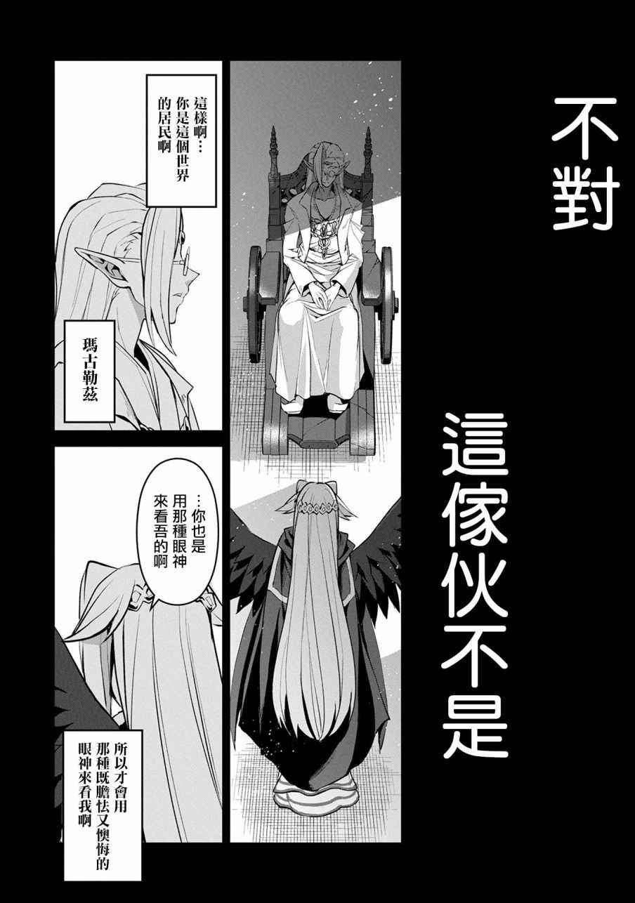 《野生的最终BOSS出现了》漫画最新章节第7话免费下拉式在线观看章节第【12】张图片