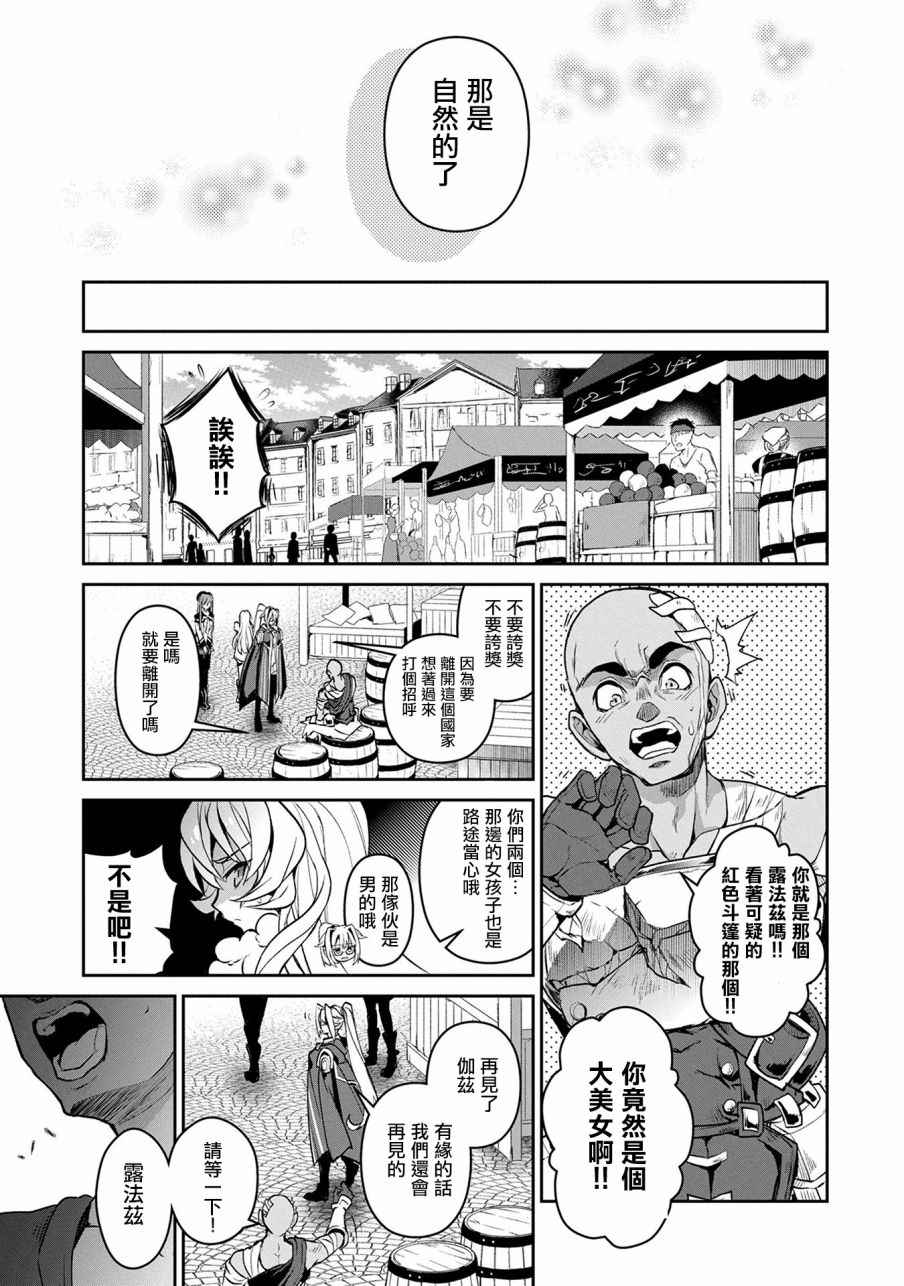 《野生的最终BOSS出现了》漫画最新章节第7话免费下拉式在线观看章节第【29】张图片