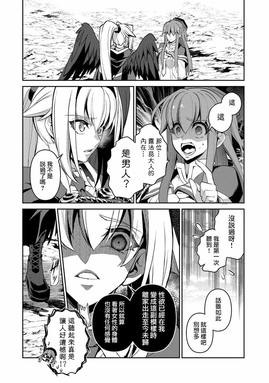 《野生的最终BOSS出现了》漫画最新章节第28话免费下拉式在线观看章节第【32】张图片