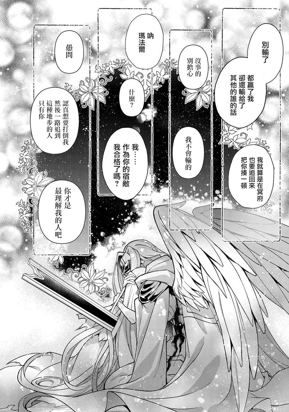 《野生的最终BOSS出现了》漫画最新章节第35话 好敌免费下拉式在线观看章节第【17】张图片