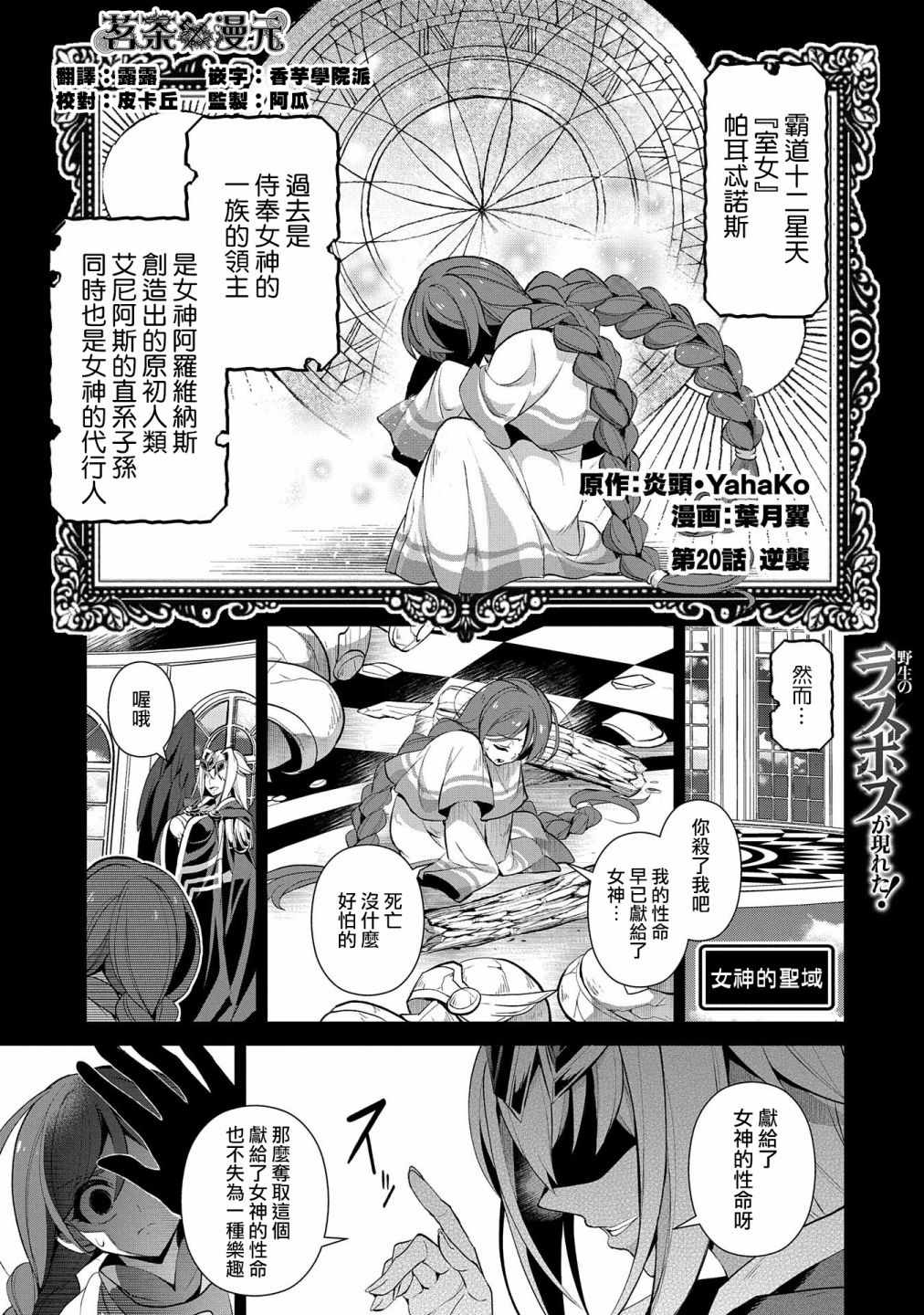 《野生的最终BOSS出现了》漫画最新章节第20话免费下拉式在线观看章节第【1】张图片