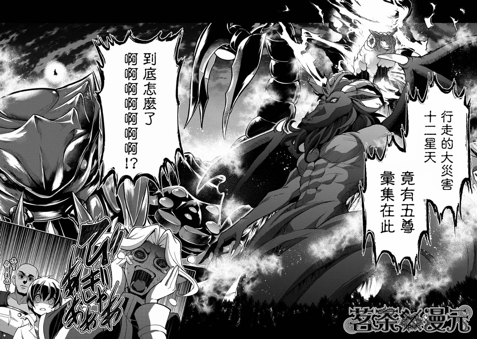 《野生的最终BOSS出现了》漫画最新章节第30话 相对免费下拉式在线观看章节第【28】张图片