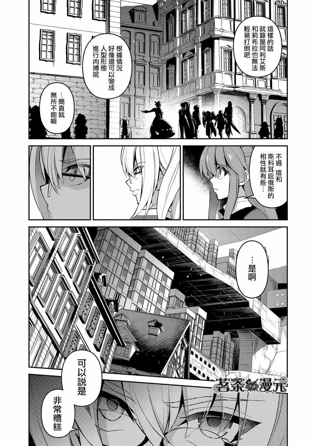 《野生的最终BOSS出现了》漫画最新章节第21话免费下拉式在线观看章节第【12】张图片