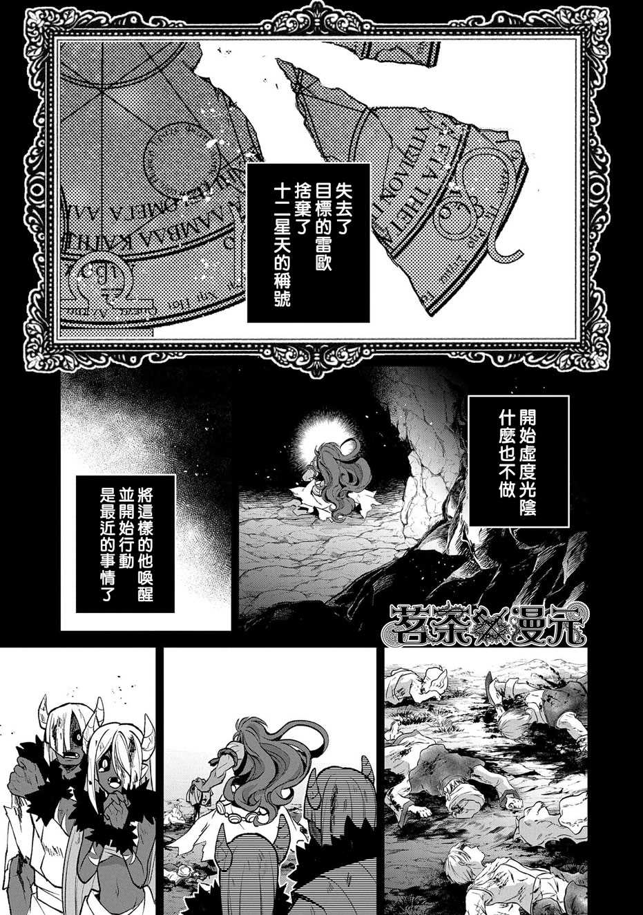 《野生的最终BOSS出现了》漫画最新章节第36话 冲突免费下拉式在线观看章节第【30】张图片