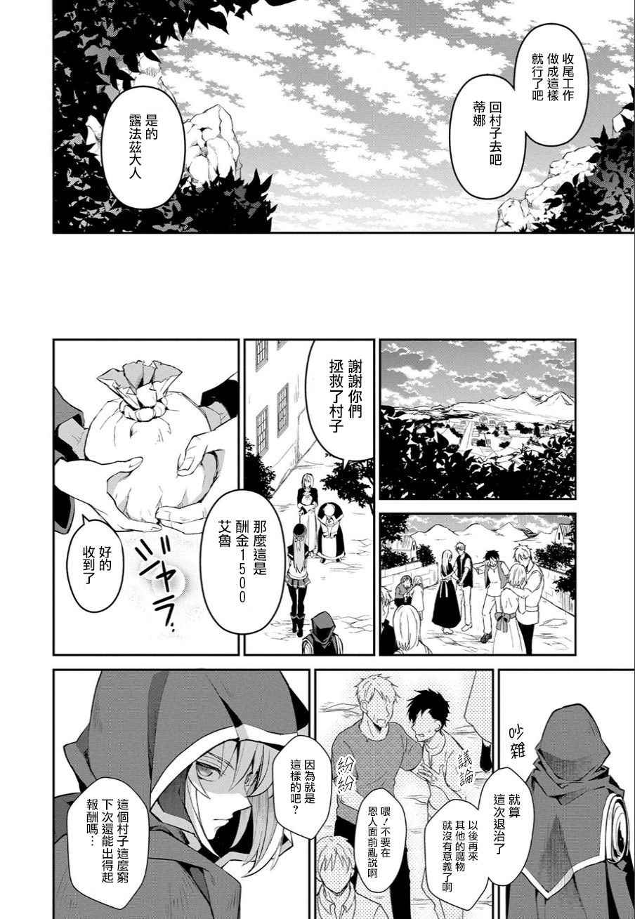 《野生的最终BOSS出现了》漫画最新章节第2话免费下拉式在线观看章节第【33】张图片