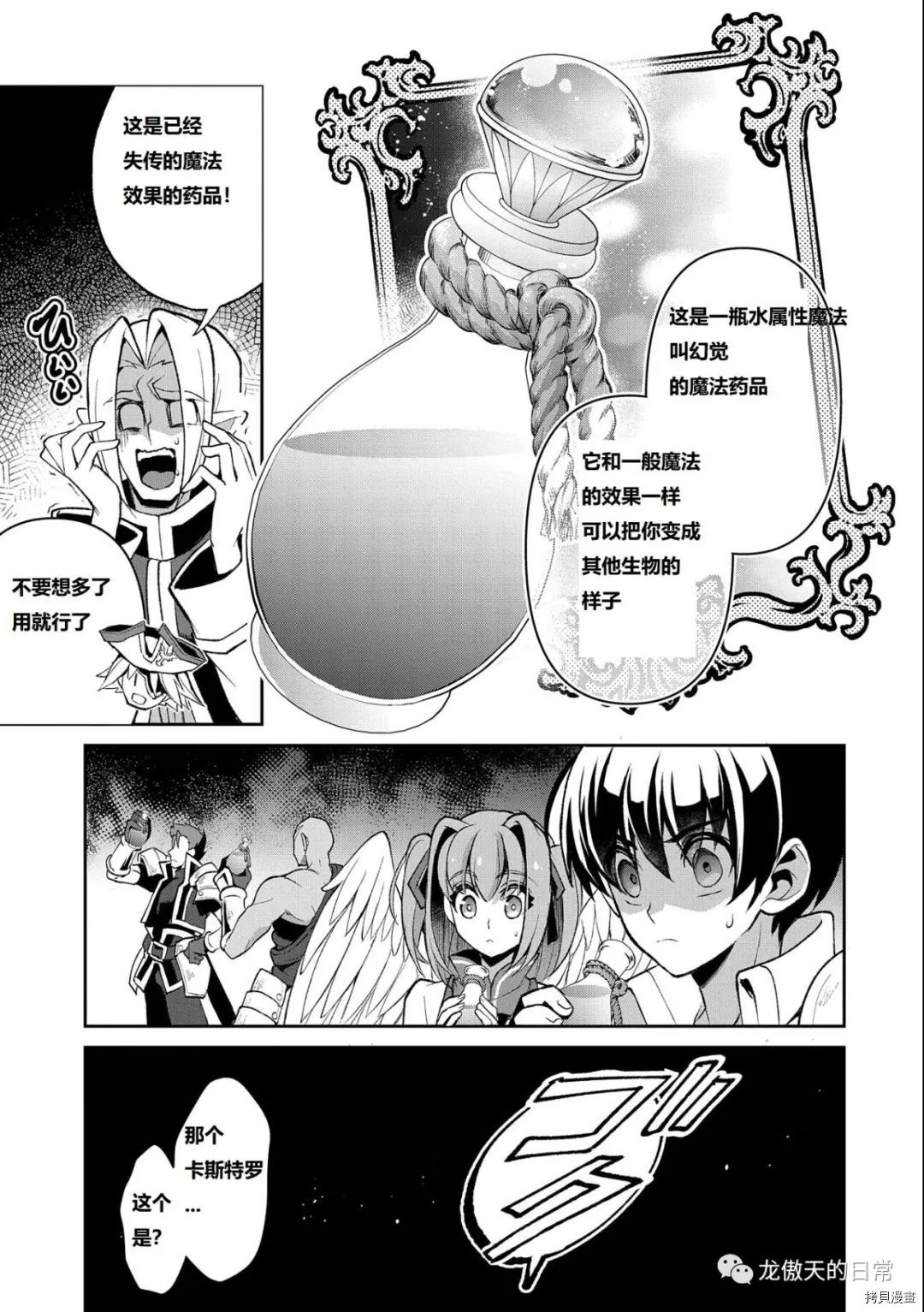 《野生的最终BOSS出现了》漫画最新章节第37话 试看版免费下拉式在线观看章节第【3】张图片