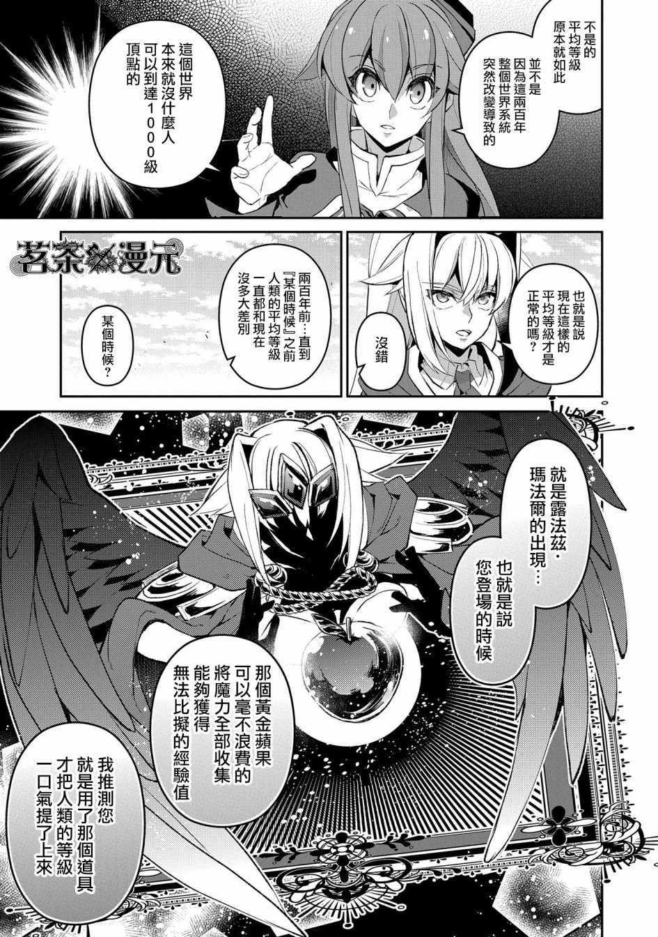 《野生的最终BOSS出现了》漫画最新章节第23话免费下拉式在线观看章节第【24】张图片