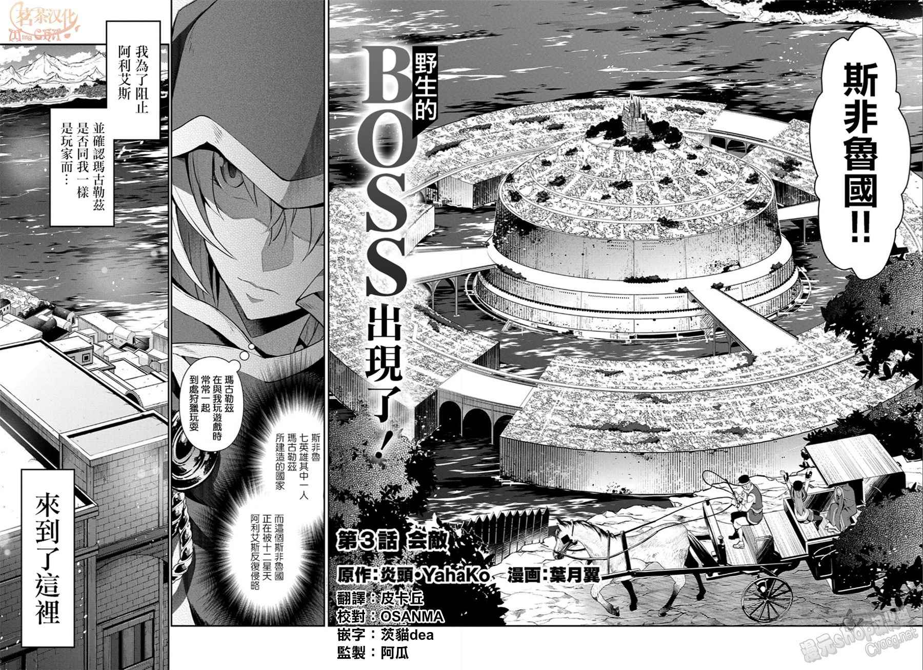 《野生的最终BOSS出现了》漫画最新章节第3话免费下拉式在线观看章节第【2】张图片
