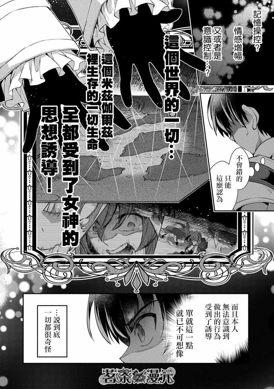 《野生的最终BOSS出现了》漫画最新章节第23话免费下拉式在线观看章节第【18】张图片