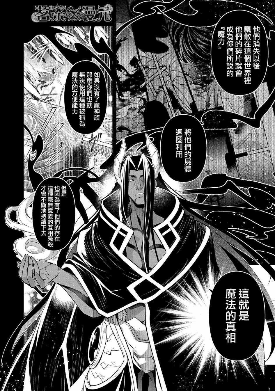 《野生的最终BOSS出现了》漫画最新章节第18话免费下拉式在线观看章节第【30】张图片