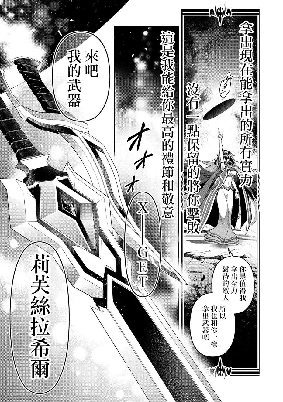 《野生的最终BOSS出现了》漫画最新章节第34话免费下拉式在线观看章节第【28】张图片