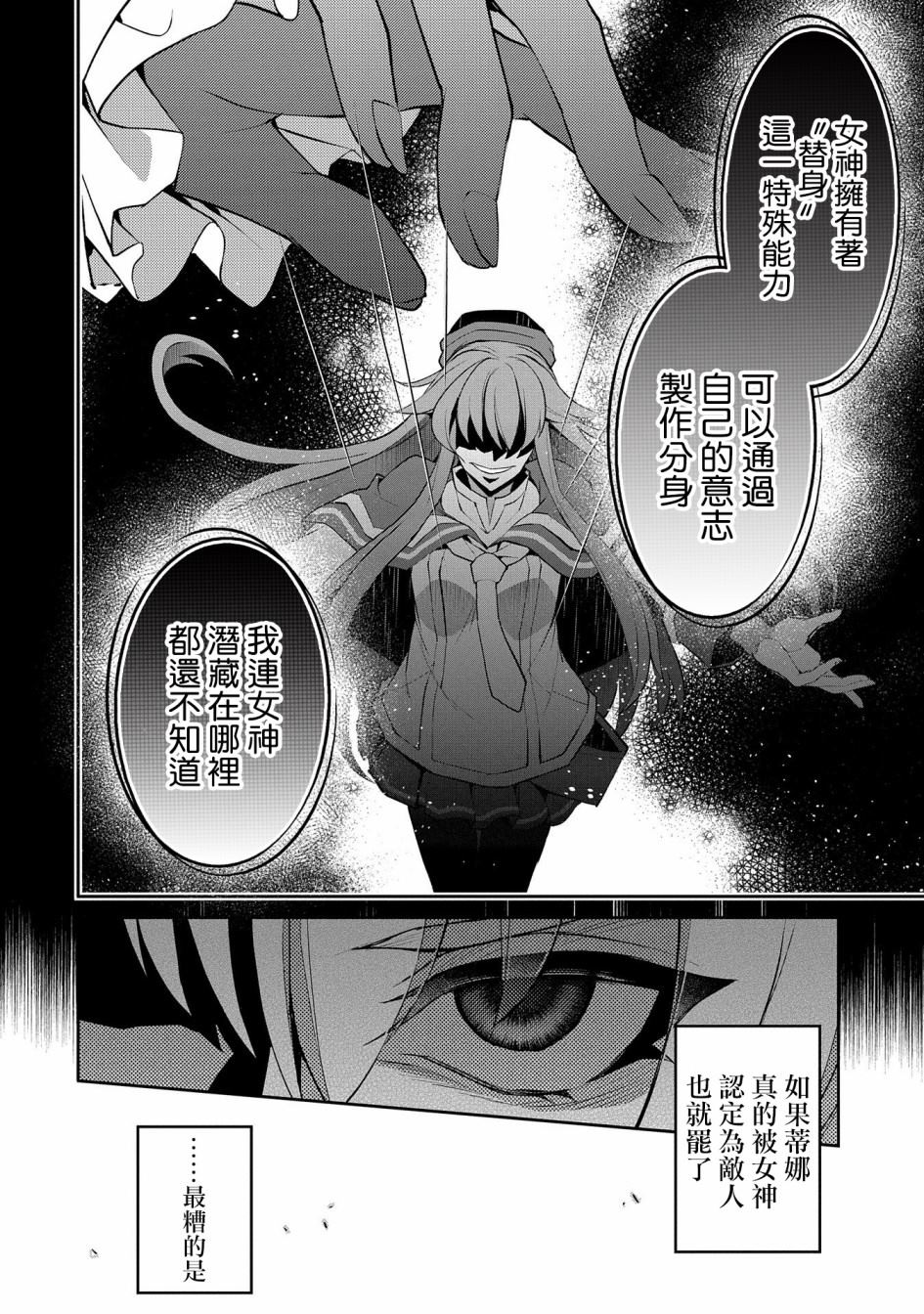 《野生的最终BOSS出现了》漫画最新章节第28话免费下拉式在线观看章节第【14】张图片