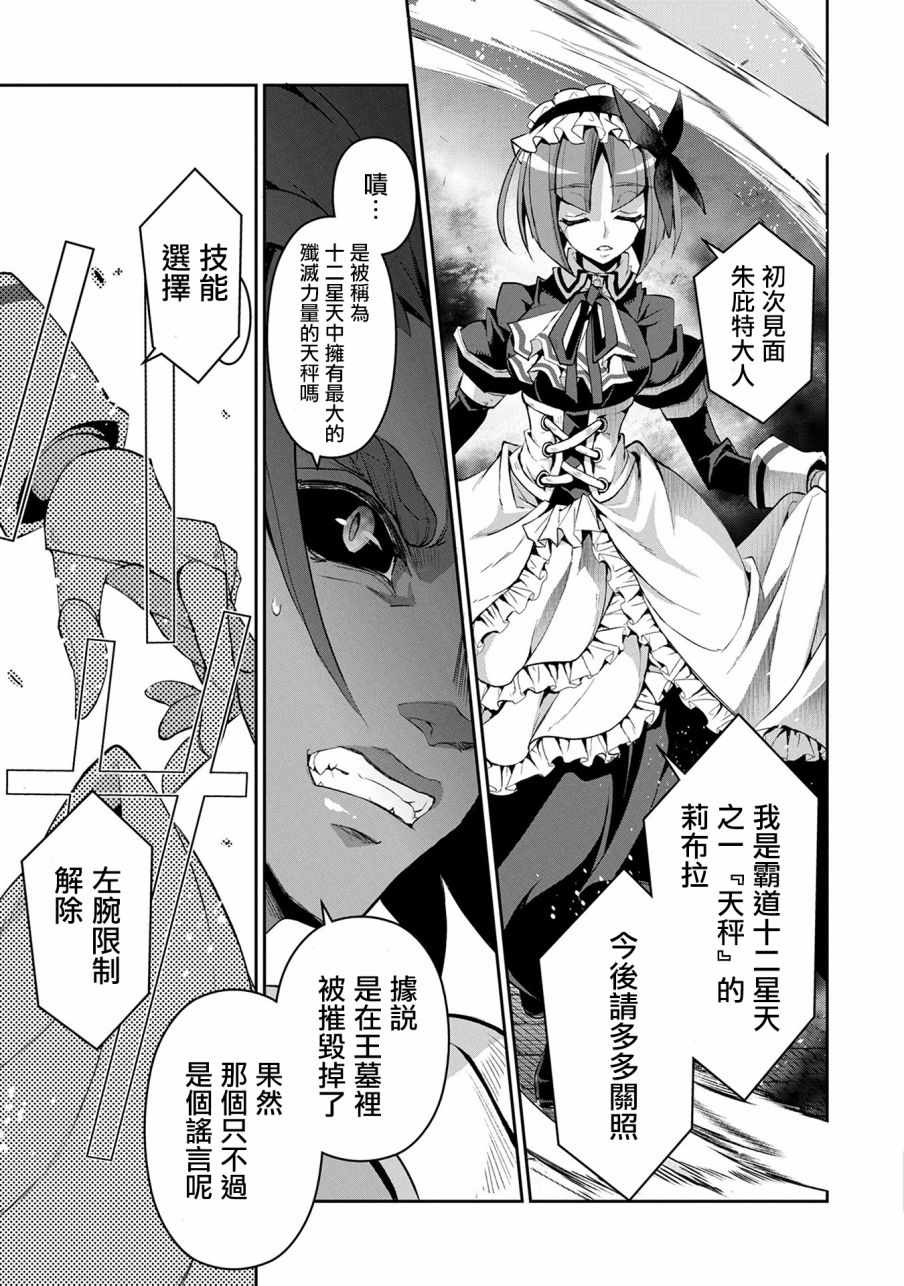 《野生的最终BOSS出现了》漫画最新章节第11话免费下拉式在线观看章节第【27】张图片