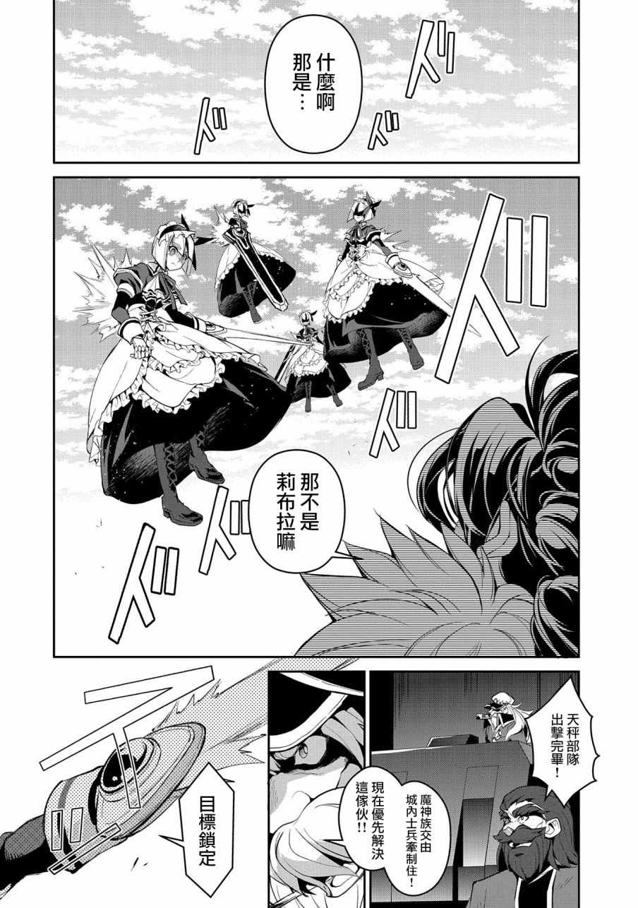 《野生的最终BOSS出现了》漫画最新章节第22话免费下拉式在线观看章节第【23】张图片