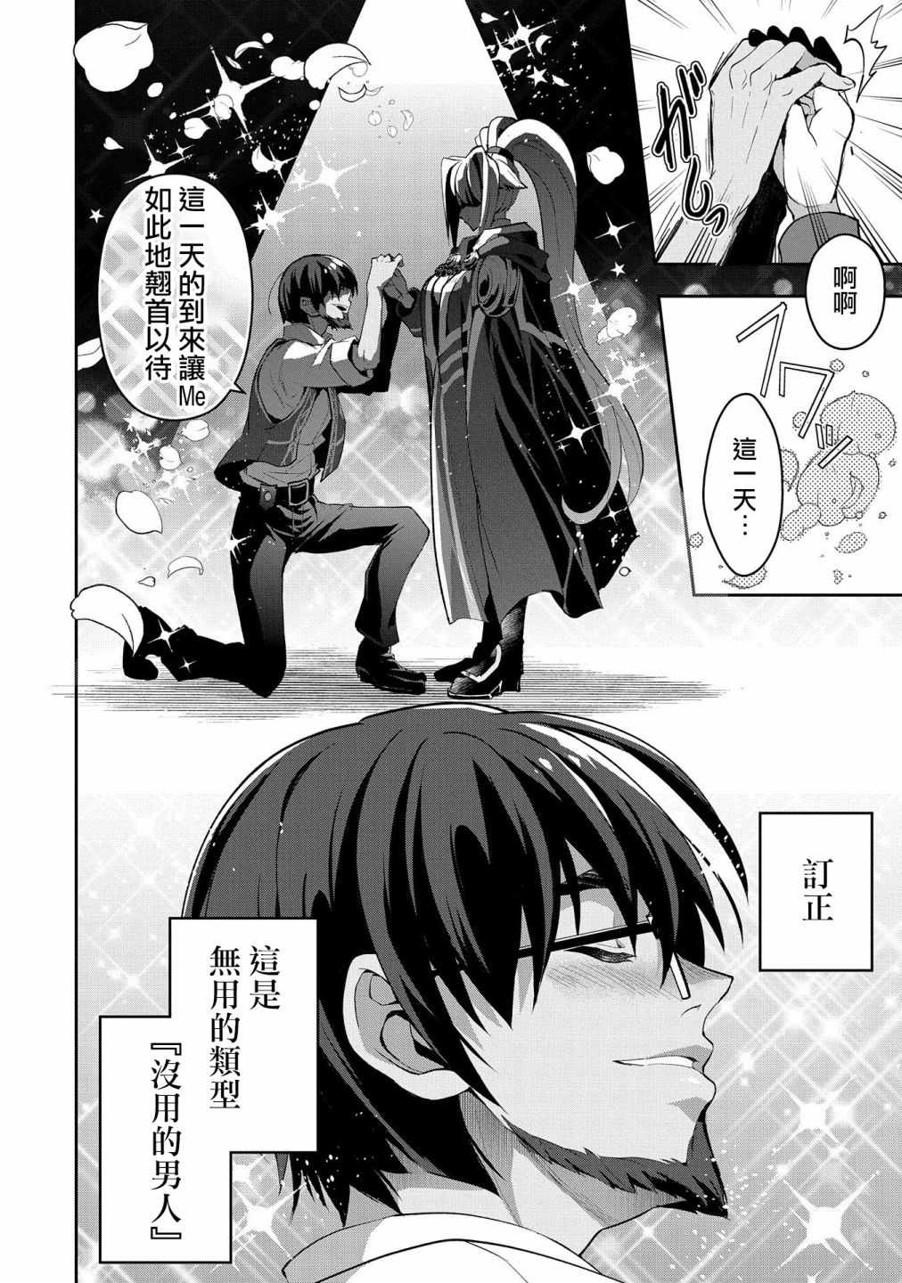 《野生的最终BOSS出现了》漫画最新章节第21话免费下拉式在线观看章节第【17】张图片