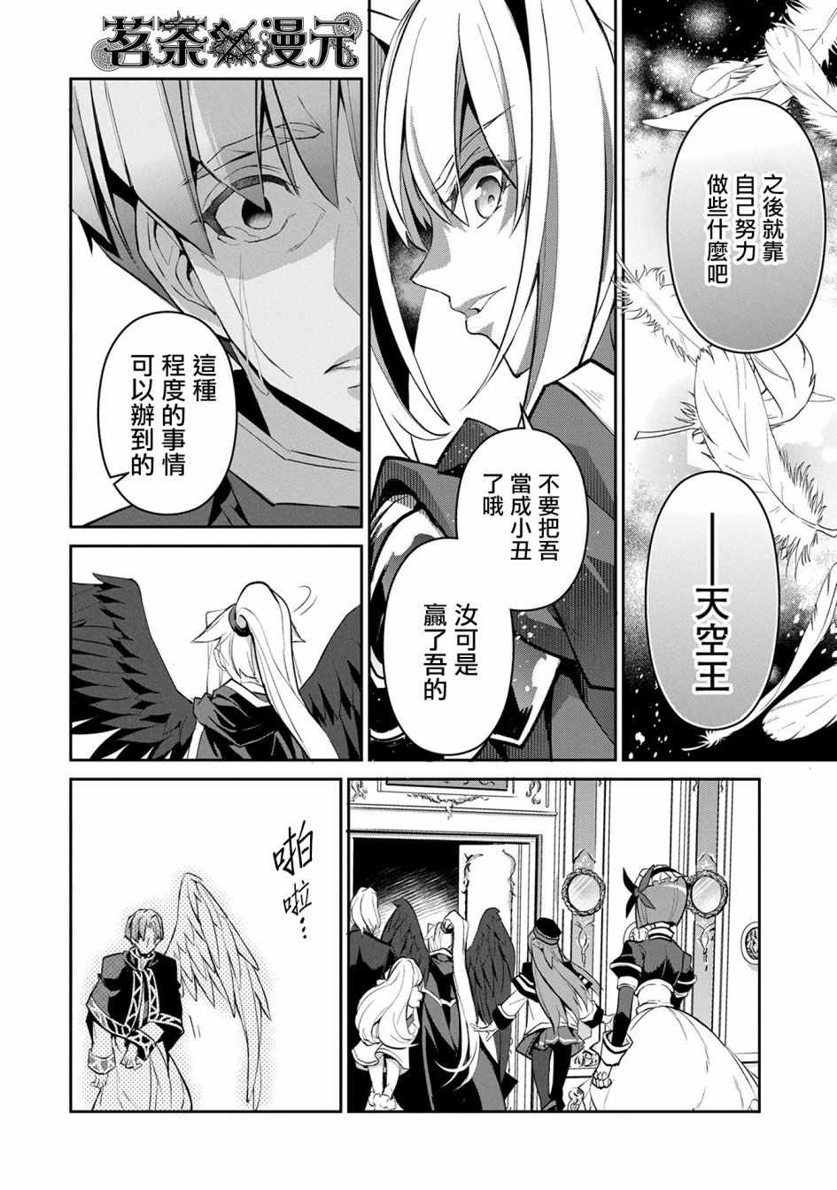 《野生的最终BOSS出现了》漫画最新章节第14话免费下拉式在线观看章节第【36】张图片